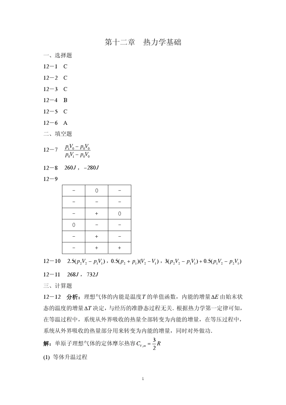 大学物理学下册(韩家骅著)课后答案[khdaw_lxywyl]_第2页