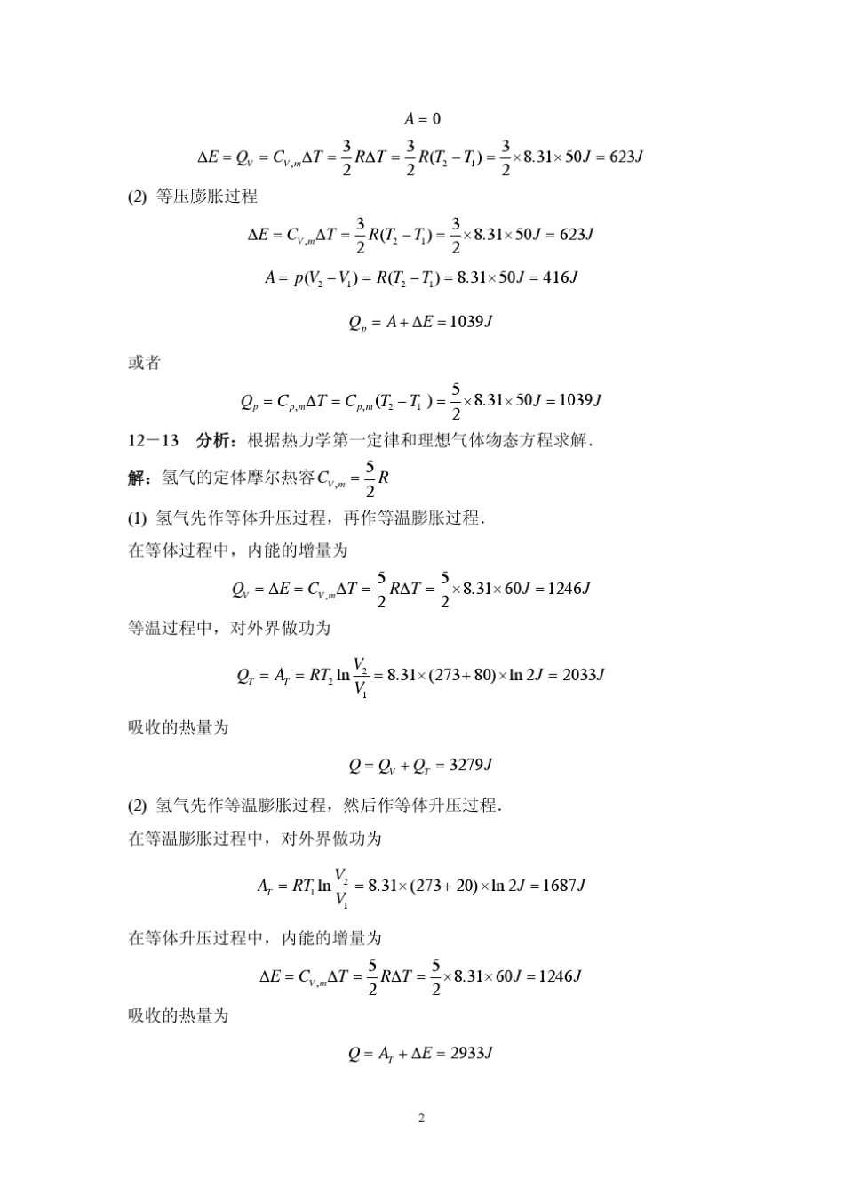 大学物理学下册(韩家骅著)课后答案[khdaw_lxywyl]_第3页