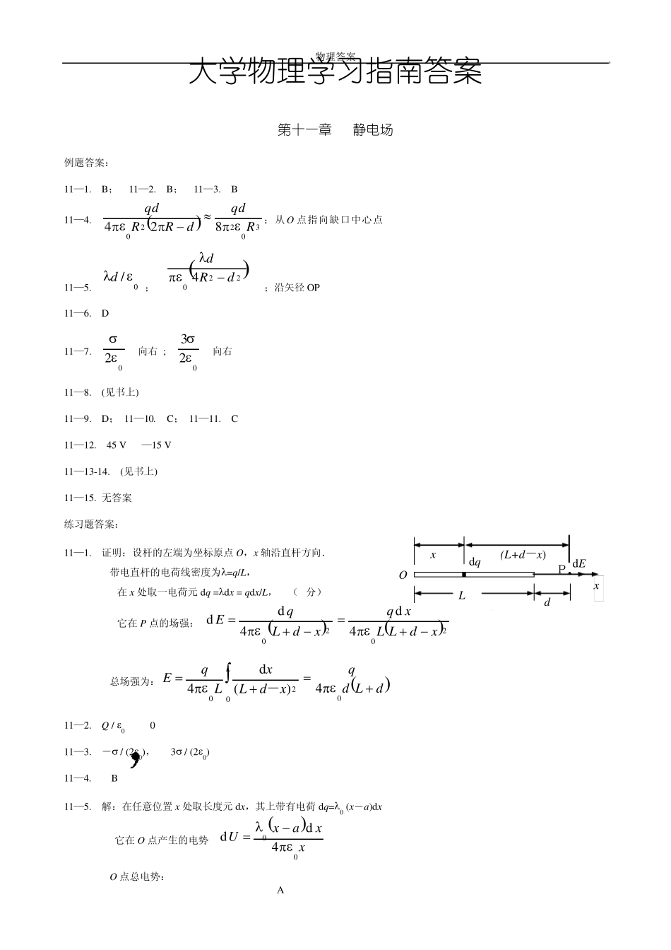 大学物理学习指导答案._第1页