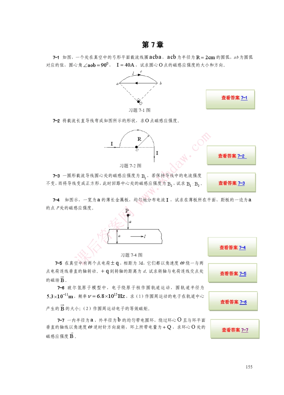 大学物理学上册(孙厚谦著)清华大学出版社课后答案第7章_第1页