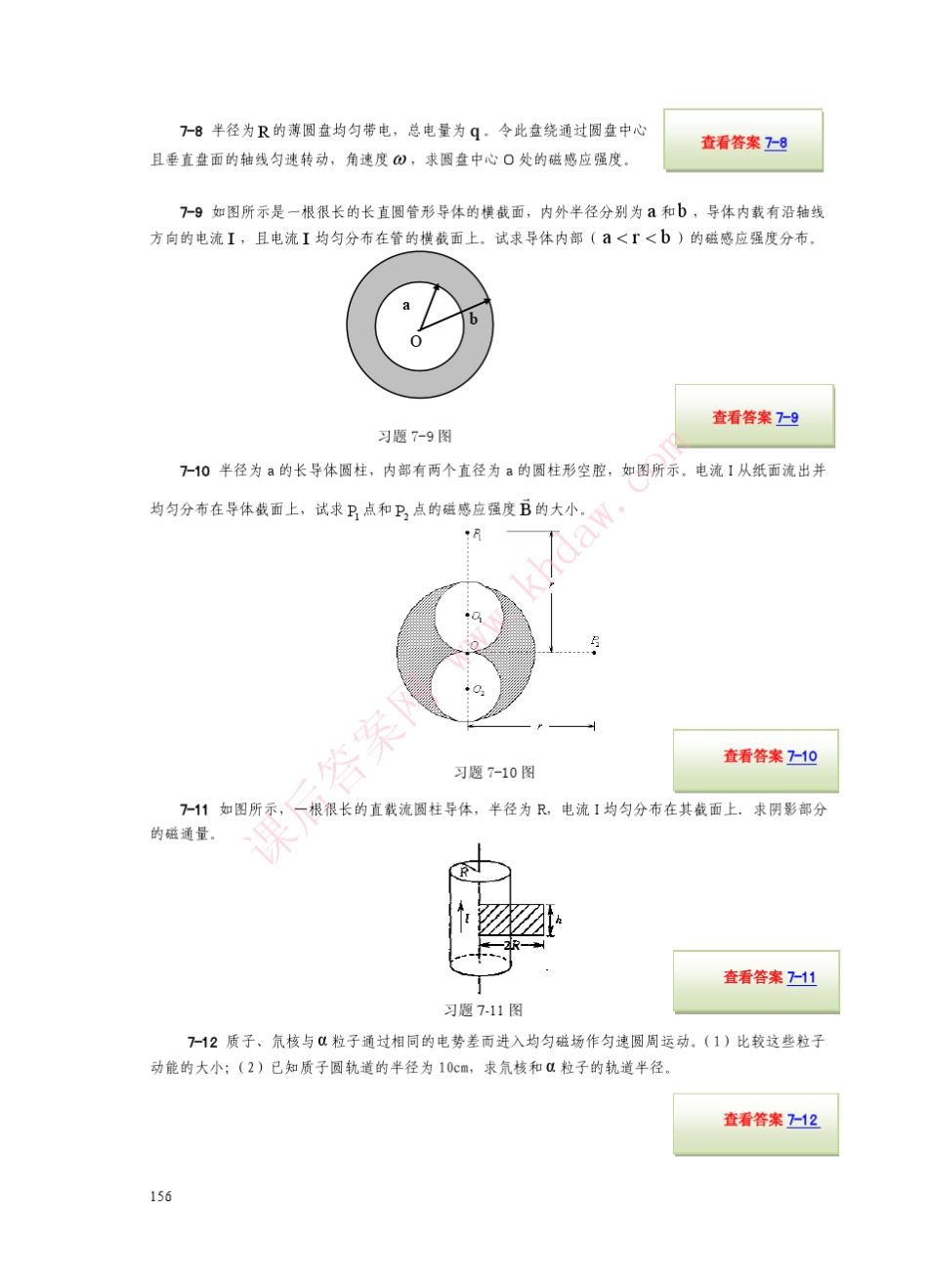 大学物理学上册(孙厚谦著)清华大学出版社课后答案第7章_第2页