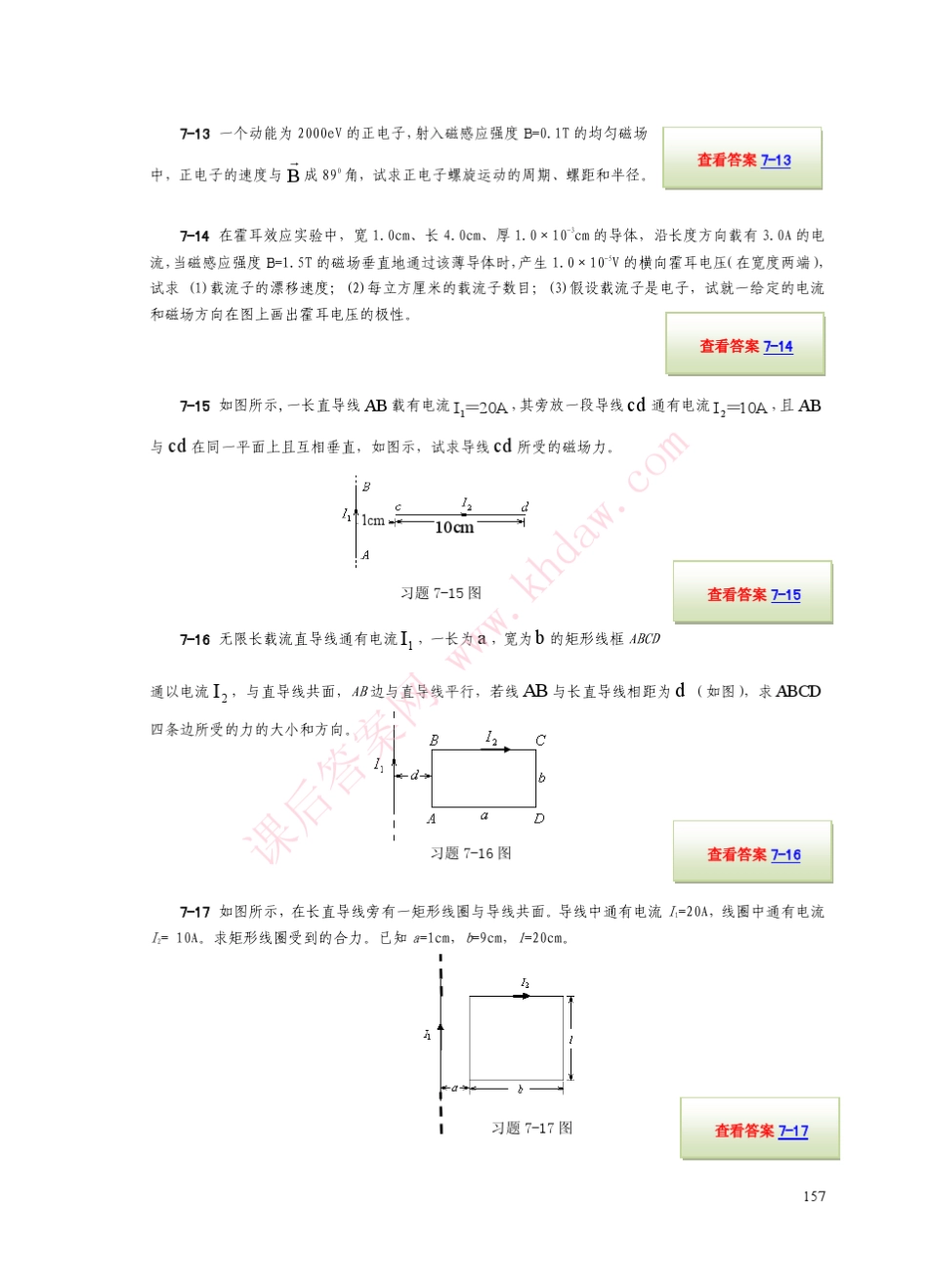 大学物理学上册(孙厚谦著)清华大学出版社课后答案第7章_第3页