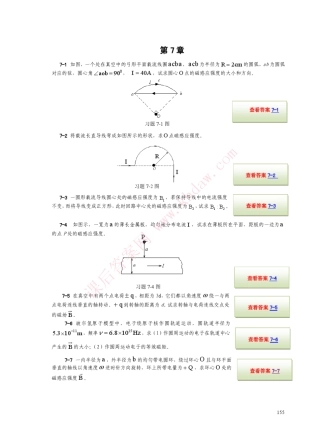 大学物理学上册(孙厚谦著)清华大学出版社课后答案第7章