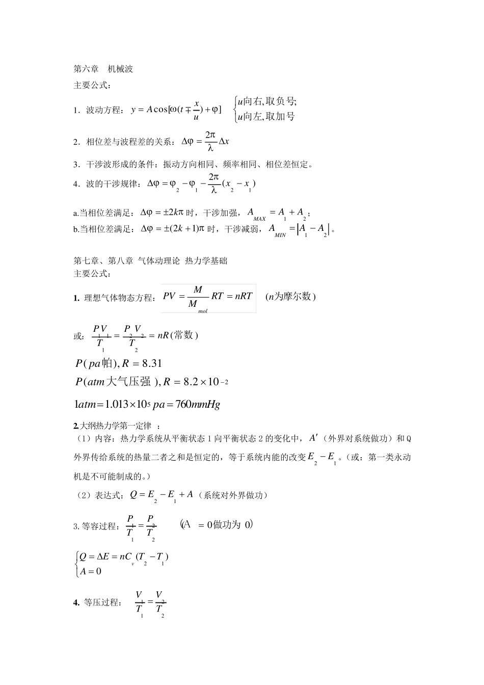 大学物理学复习资料_第3页