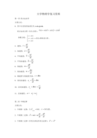 大学物理学复习资料