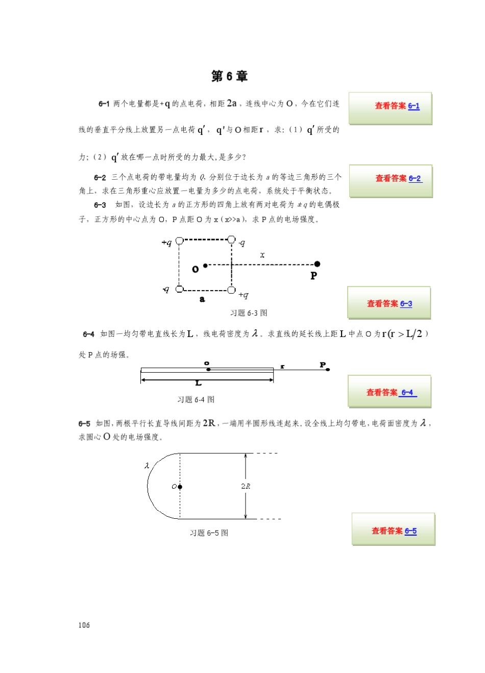大学物理学孙厚谦版第6章习题_第1页