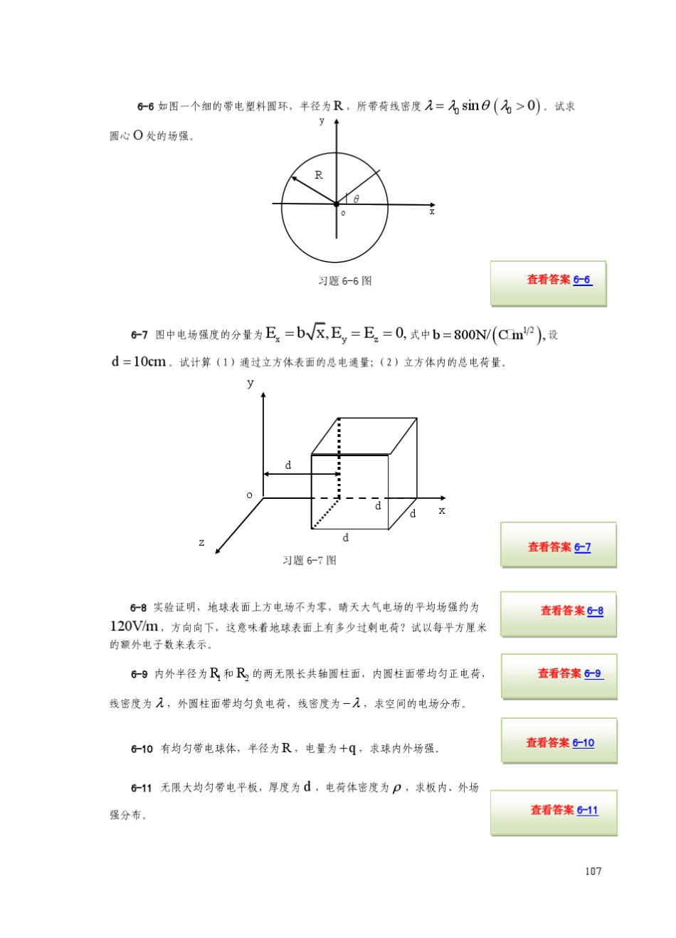 大学物理学孙厚谦版第6章习题_第2页