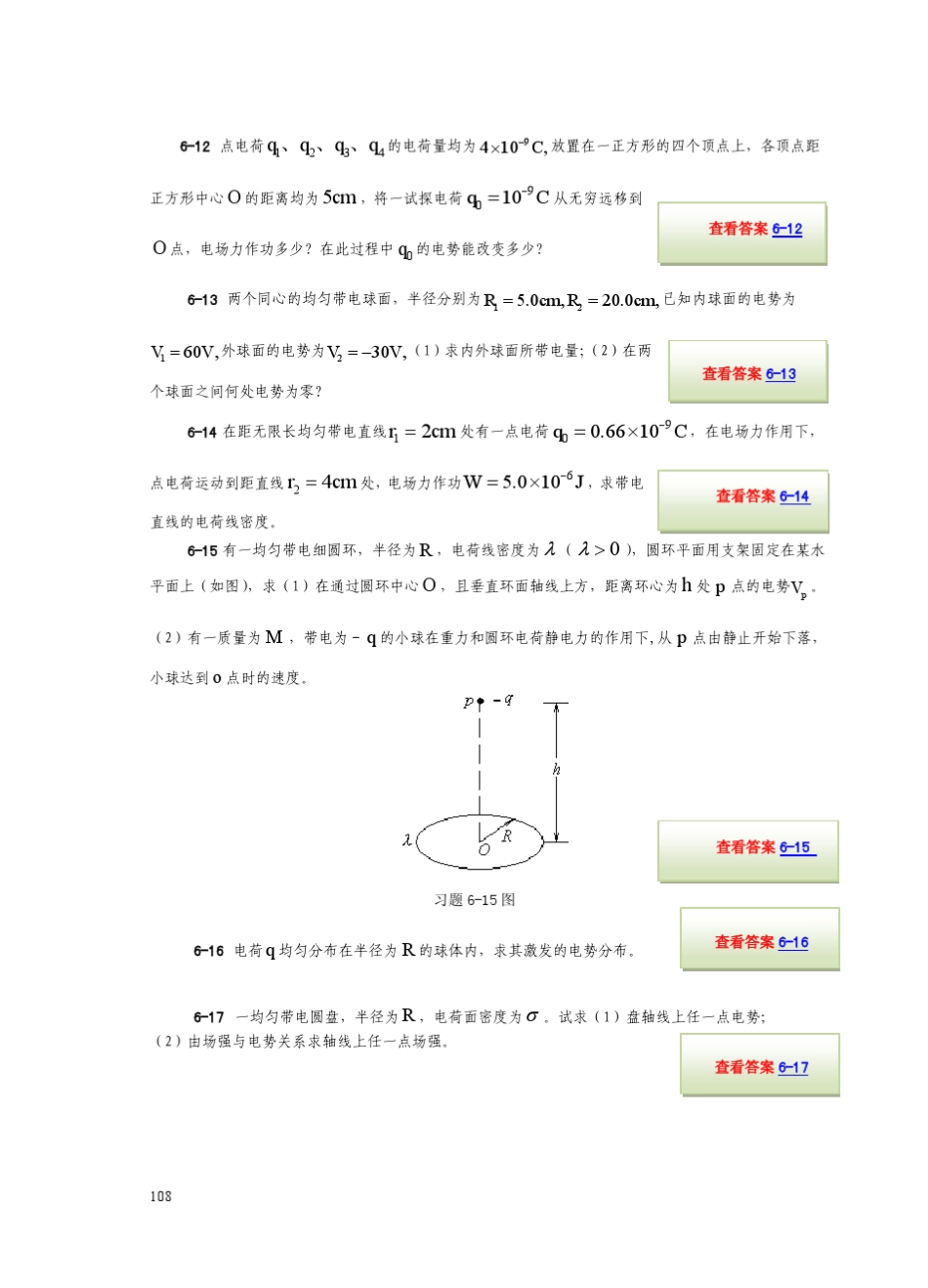 大学物理学孙厚谦版第6章习题_第3页
