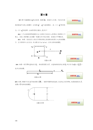 大学物理学孙厚谦版第6章习题