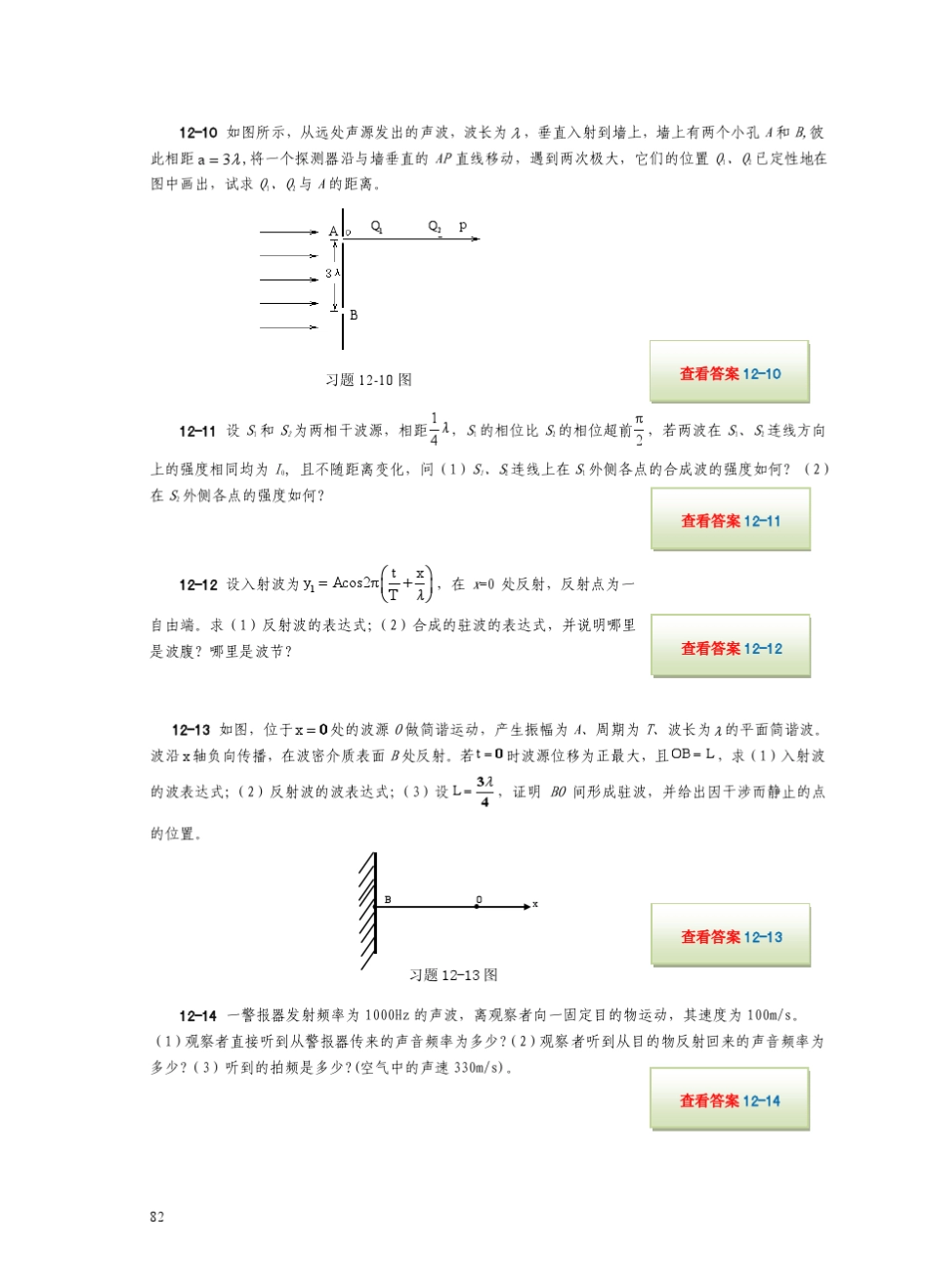 大学物理学孙厚谦第12章习题_第3页