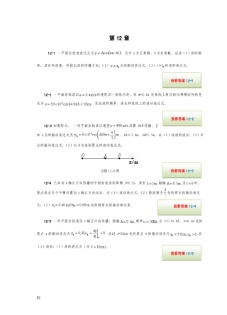 大学物理学孙厚谦第12章习题