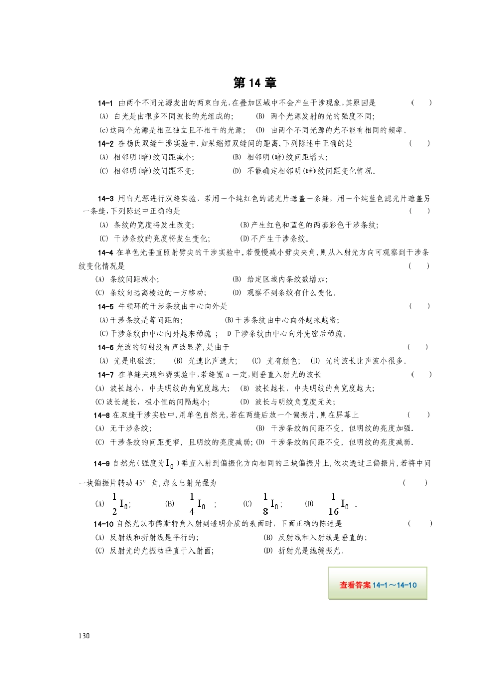 大学物理学孙厚谦第14章习题_第1页