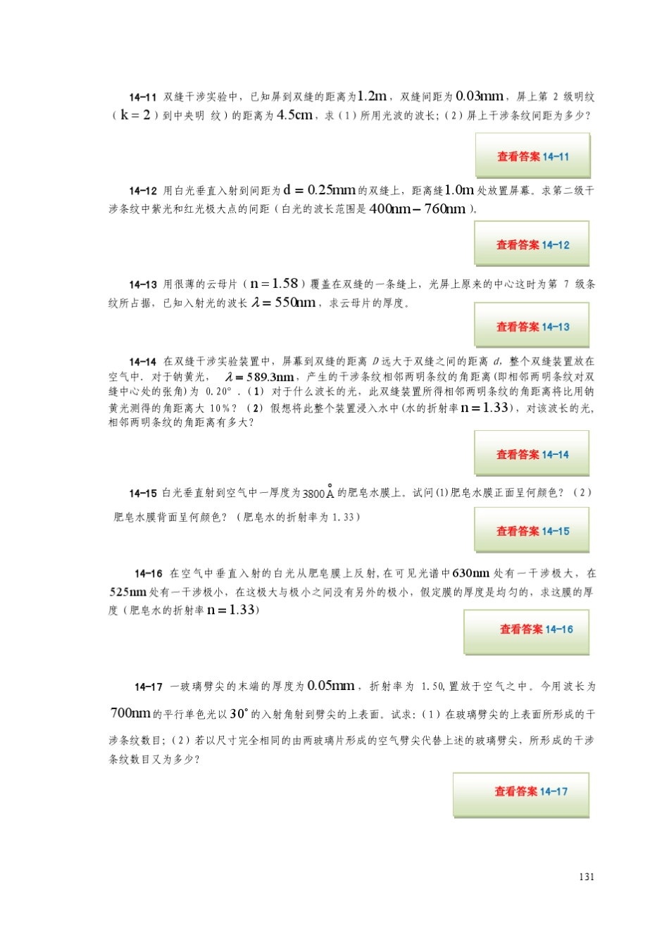 大学物理学孙厚谦第14章习题_第2页