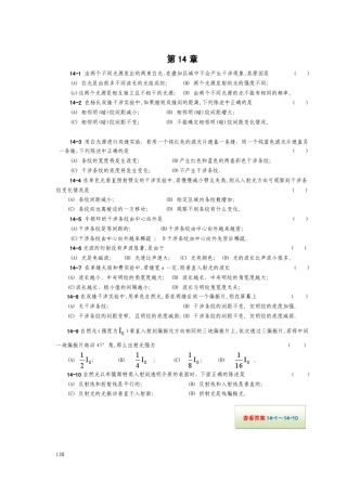 大学物理学孙厚谦第14章习题