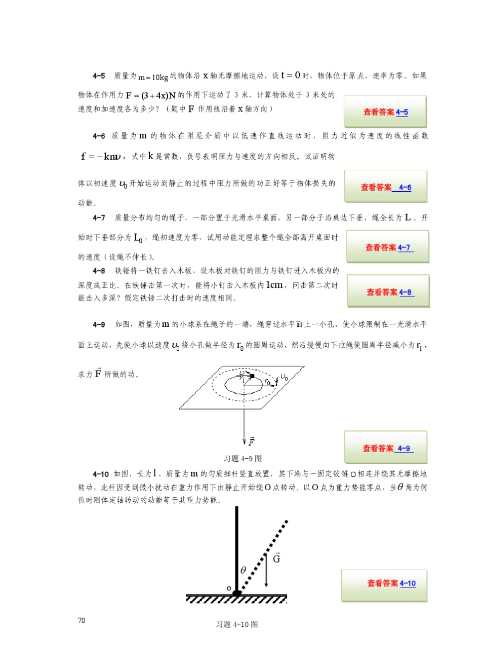 大学物理学孙厚谦第4章习题_第2页