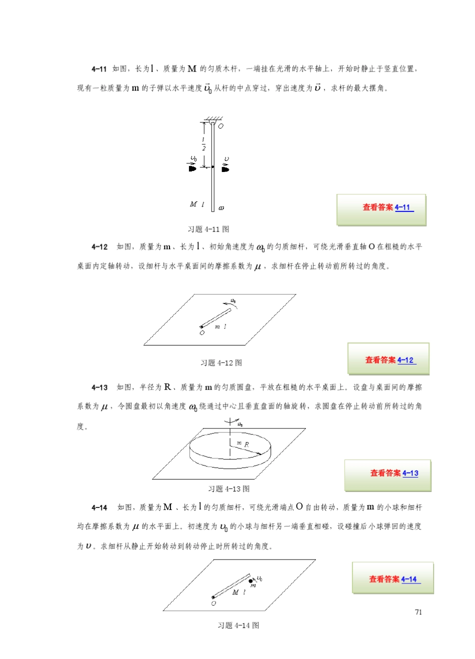 大学物理学孙厚谦第4章习题_第3页
