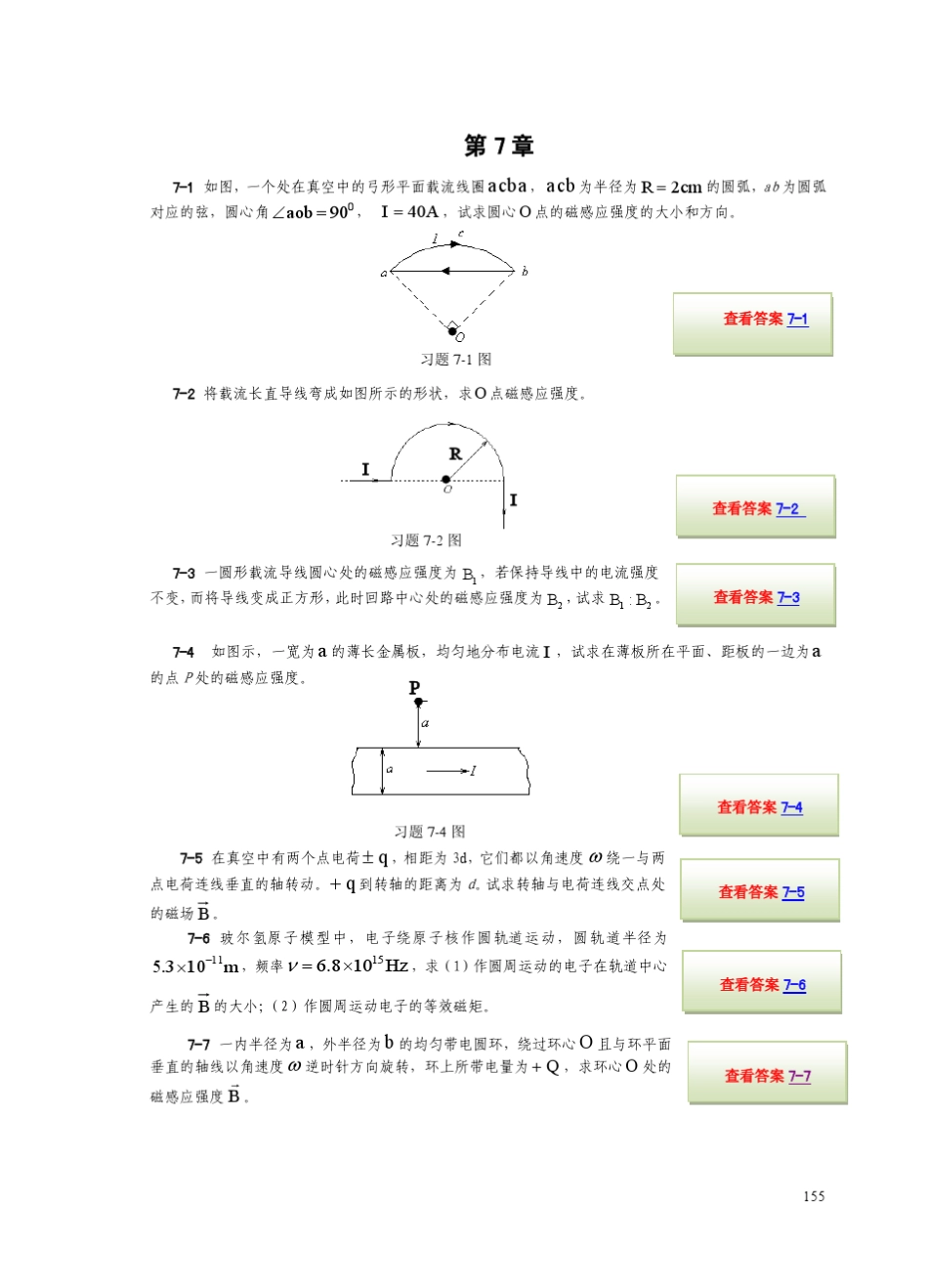 大学物理学孙厚谦第7章习题_第1页