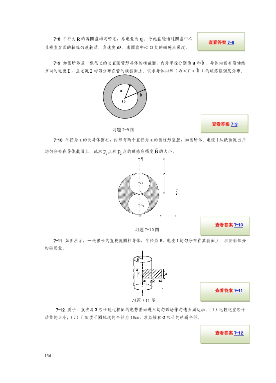 大学物理学孙厚谦第7章习题_第2页