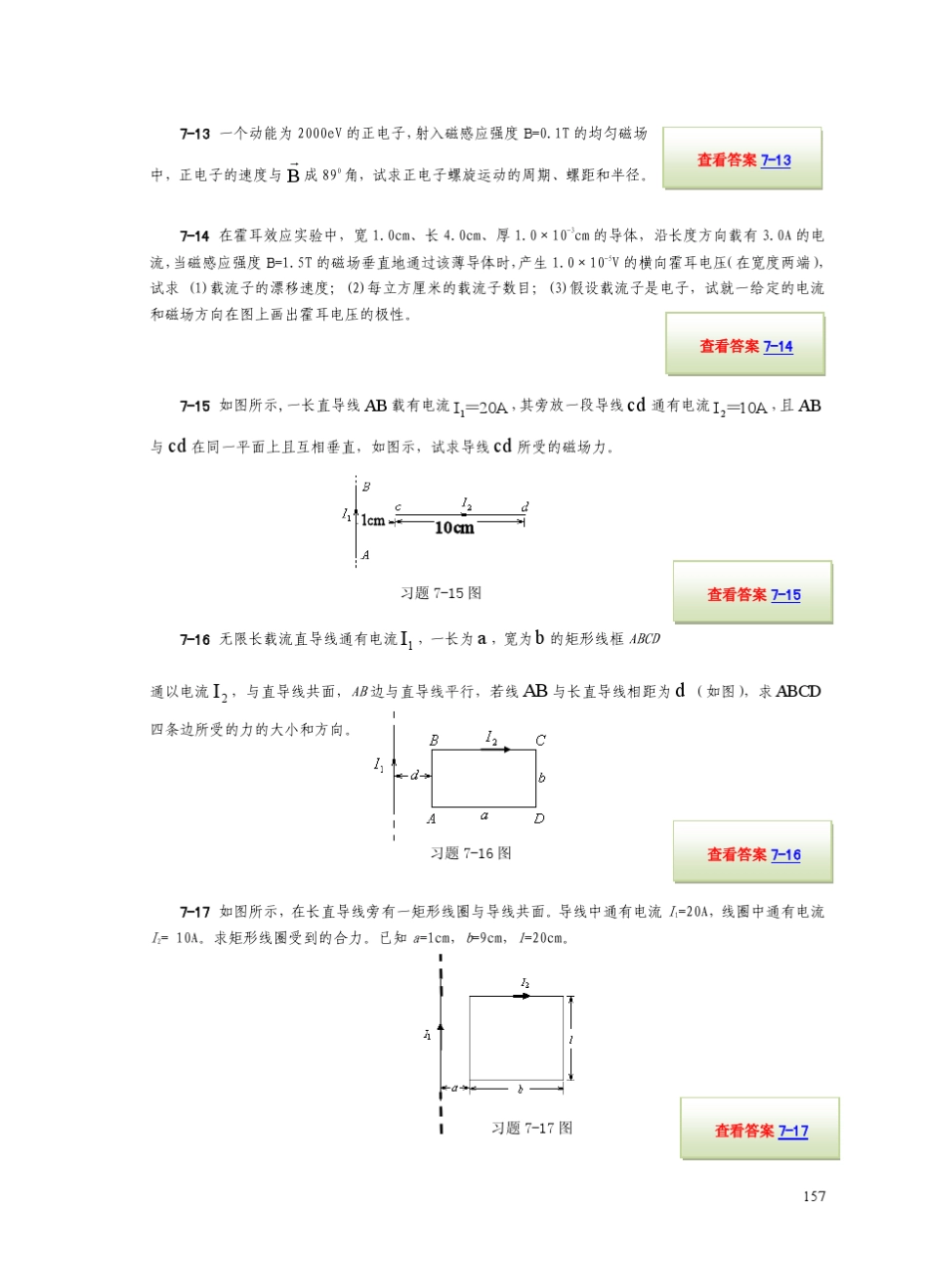 大学物理学孙厚谦第7章习题_第3页