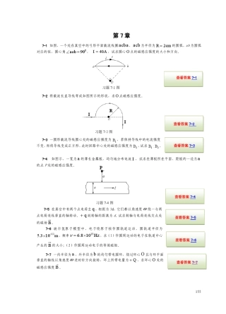 大学物理学孙厚谦第7章习题
