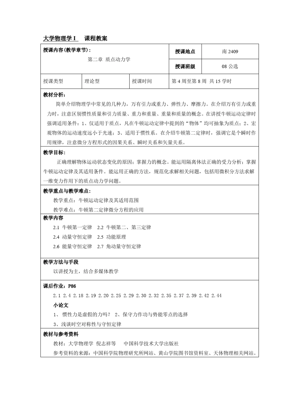 大学物理学教案(上册)_第2页