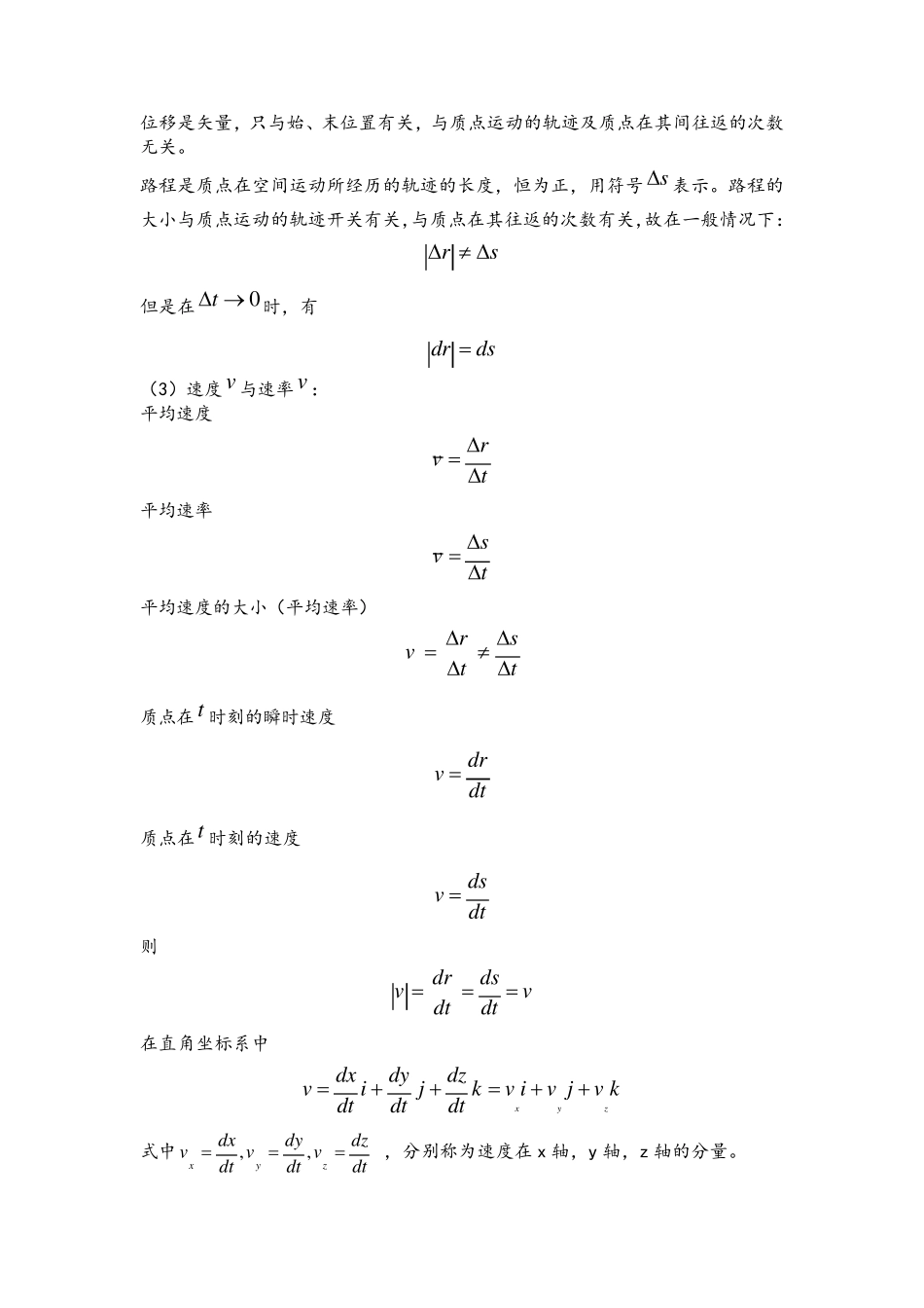 大学物理学知识总结_第2页