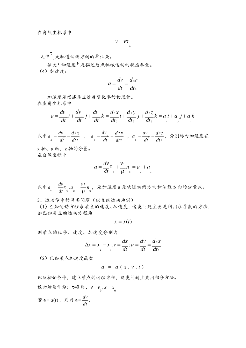大学物理学知识总结_第3页