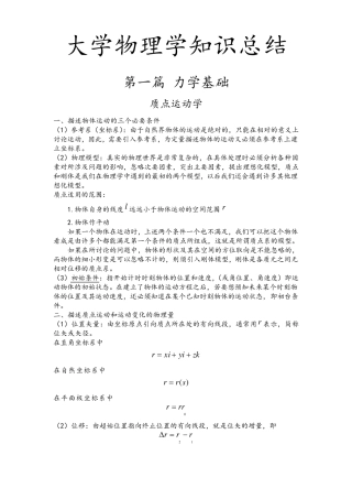 大学物理学知识总结
