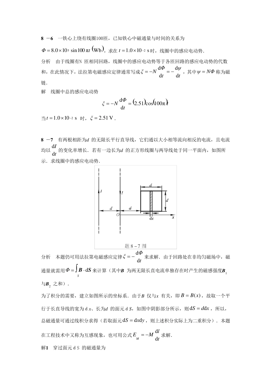 大学物理学第8章作业题_第1页