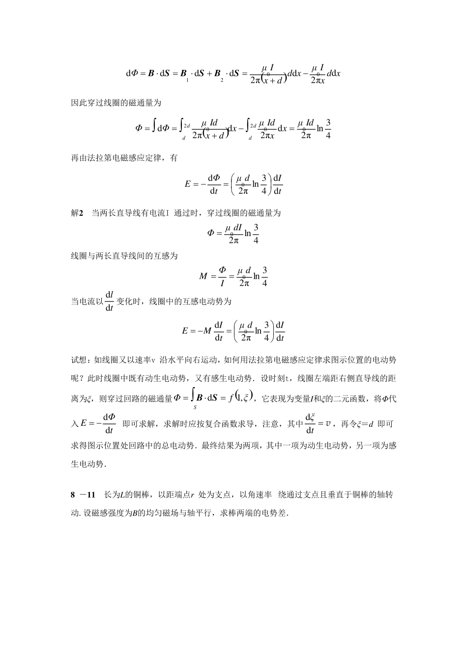 大学物理学第8章作业题_第2页
