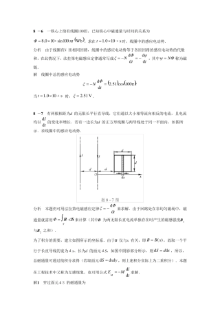 大学物理学第8章作业题