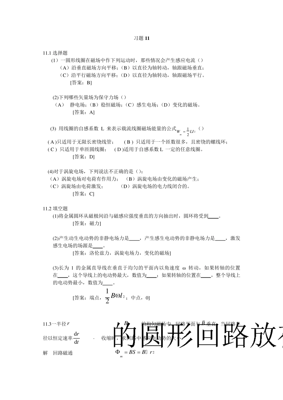 大学物理学第三版修订版下册第11章答案(赵近芳)_第1页