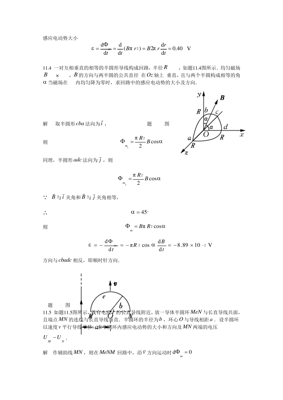 大学物理学第三版修订版下册第11章答案(赵近芳)_第2页