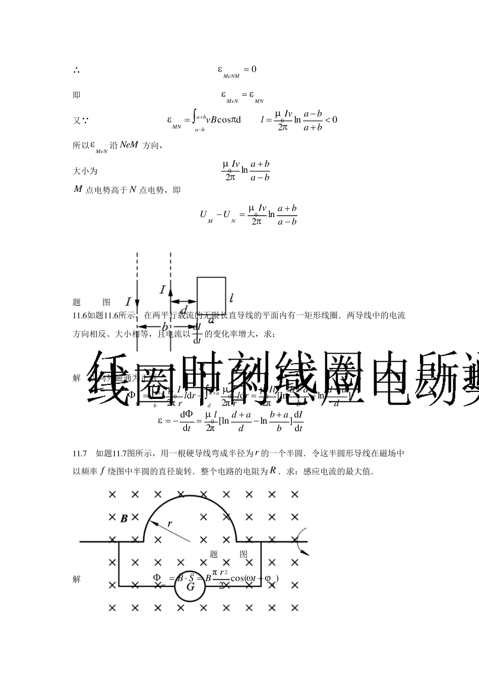 大学物理学第三版修订版下册第11章答案(赵近芳)_第3页
