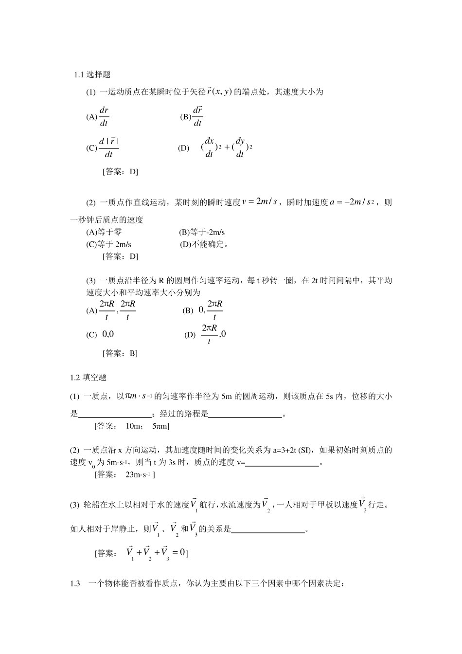 大学物理学第四版课后习题答案(赵近芳)上册_第1页