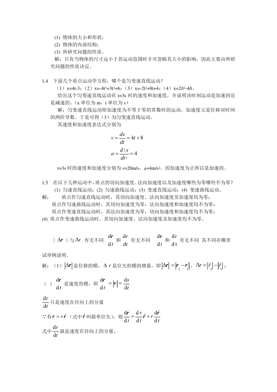 大学物理学第四版课后习题答案(赵近芳)上册_第2页