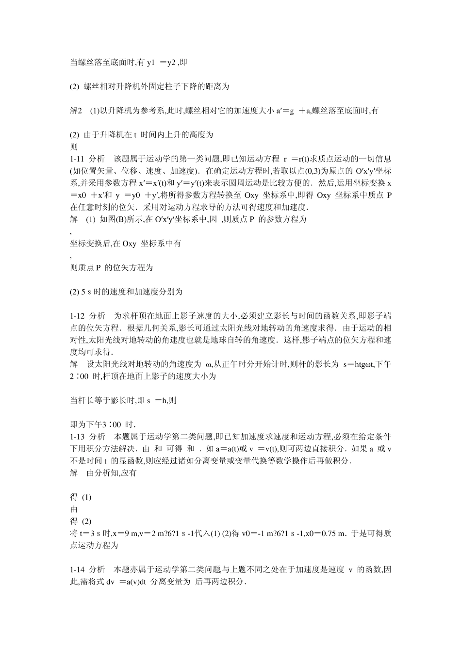 大学物理学课后习题答案马文蔚第五版_第3页