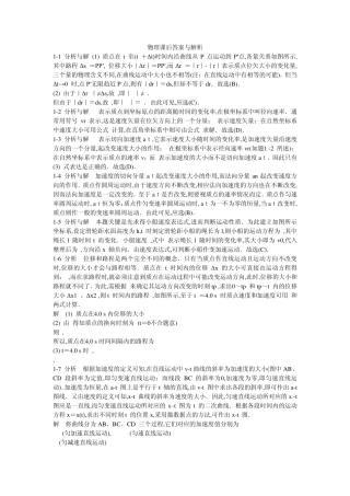 大学物理学课后习题答案马文蔚第五版