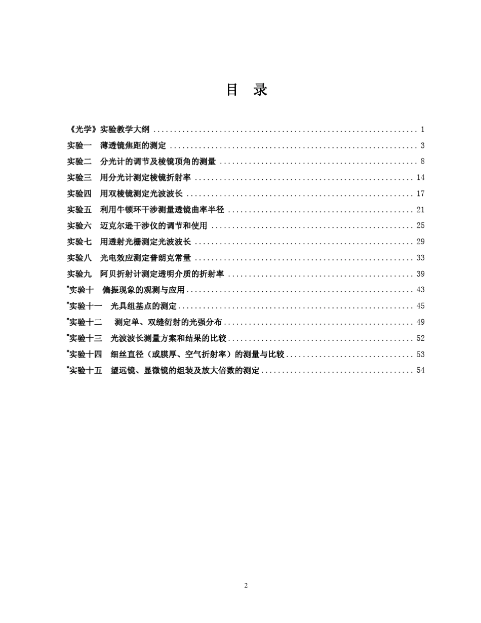 大学物理实验——光学实验_第2页