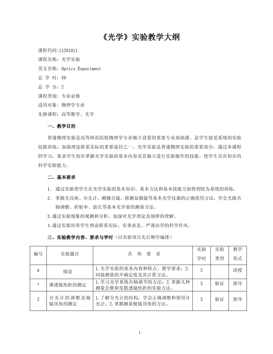 大学物理实验——光学实验_第3页