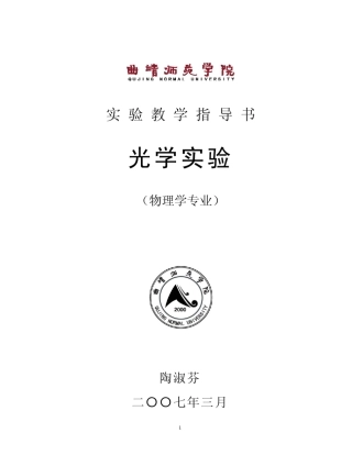 大学物理实验——光学实验