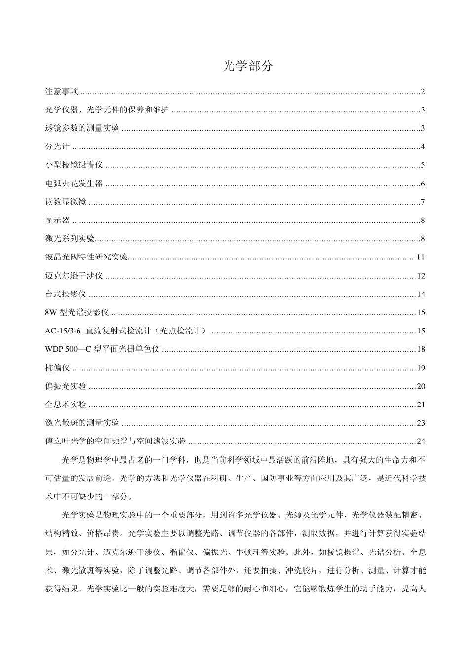 大学物理实验光学部分_第1页