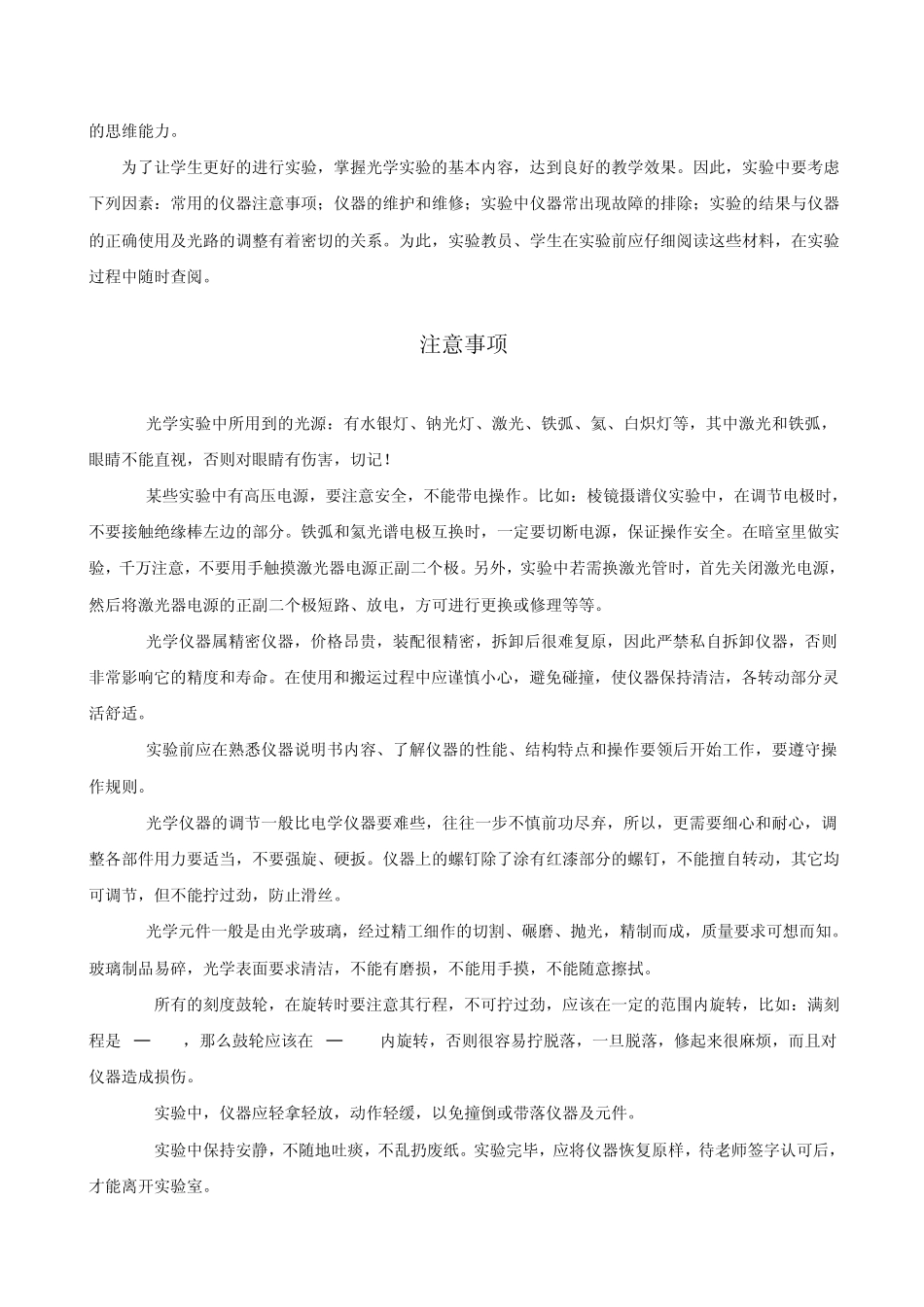 大学物理实验光学部分_第2页