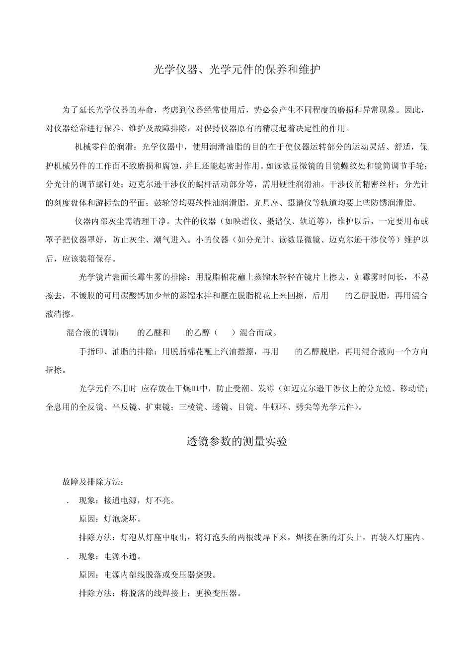 大学物理实验光学部分_第3页