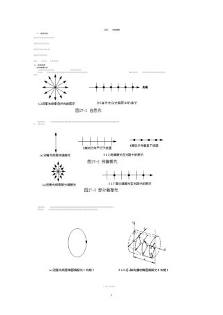 大学物理实验光的偏振