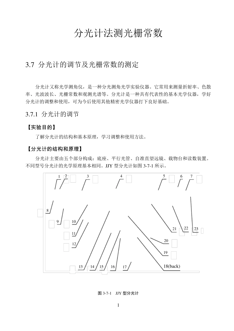 大学物理实验分光计实验报告_第1页