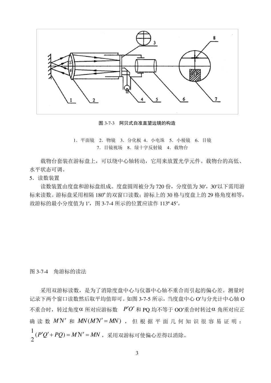 大学物理实验分光计实验报告_第3页