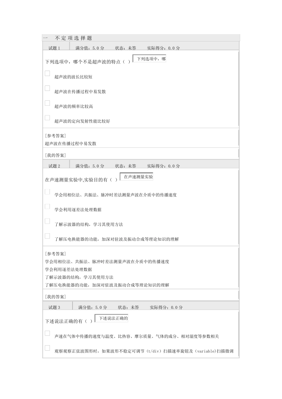 大学物理实验声速测定实验自测习题_第1页