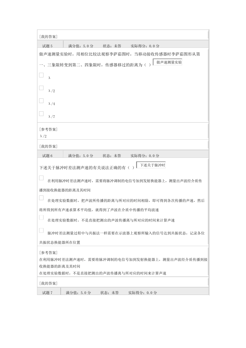 大学物理实验声速测定实验自测习题_第3页