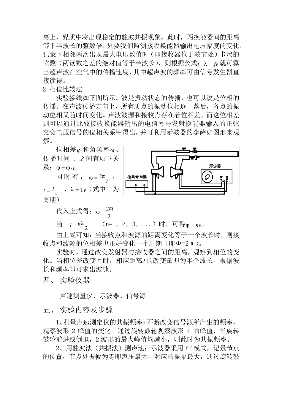 大学物理实验声速测量实验报告_第2页